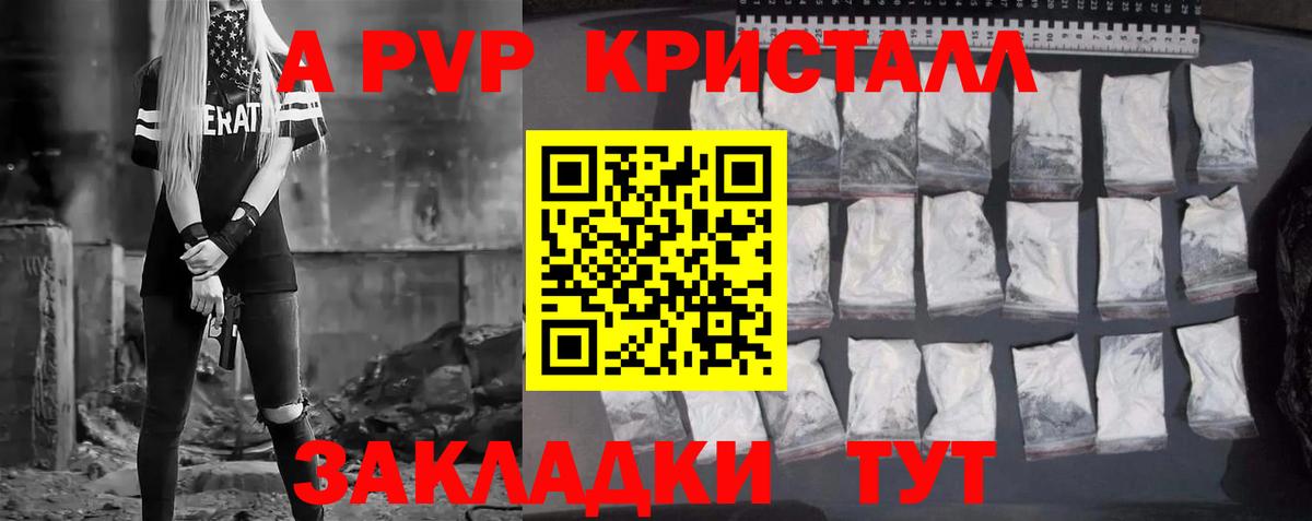 как найти наркотики  А ПВП Crystall  Сибай  Вход с VPN  А ПВП крисы CK 