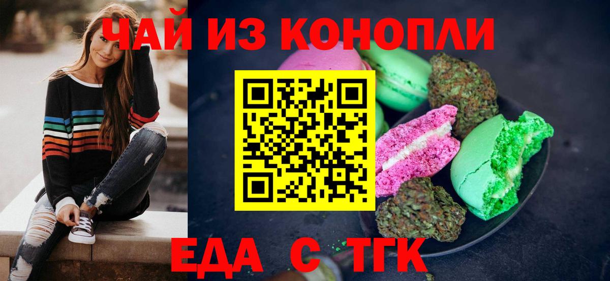 Печенье с ТГК марихуана  Вход с VPN  Сибай 