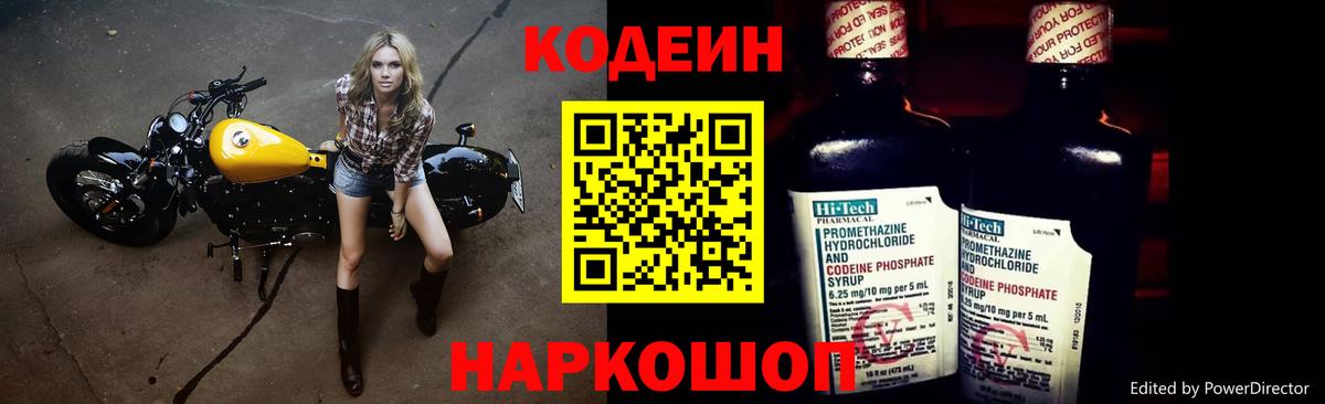 Кодеин напиток Lean (лин) Сибай