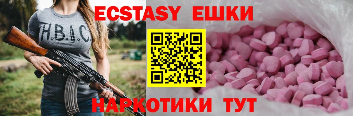 ЭКСТАЗИ  Вход с VPN  где можно купить наркотик  Сибай  ЭКСТАЗИ VHQ  Экстази 250 мг 