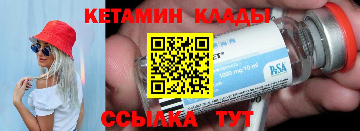 КЕТАМИН VHQ  Вход с VPN  Сибай 