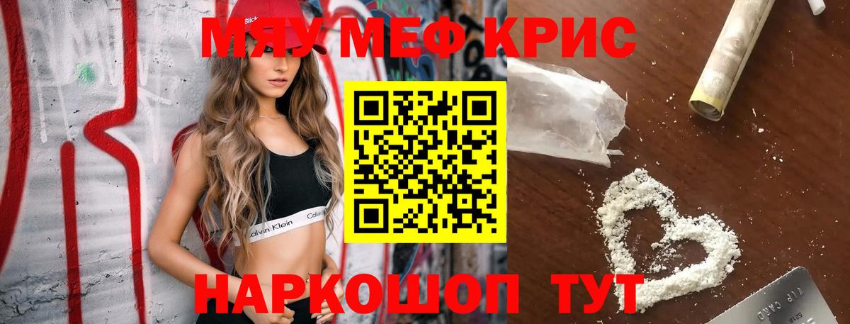 Меф мяу мяу кристаллы Сибай