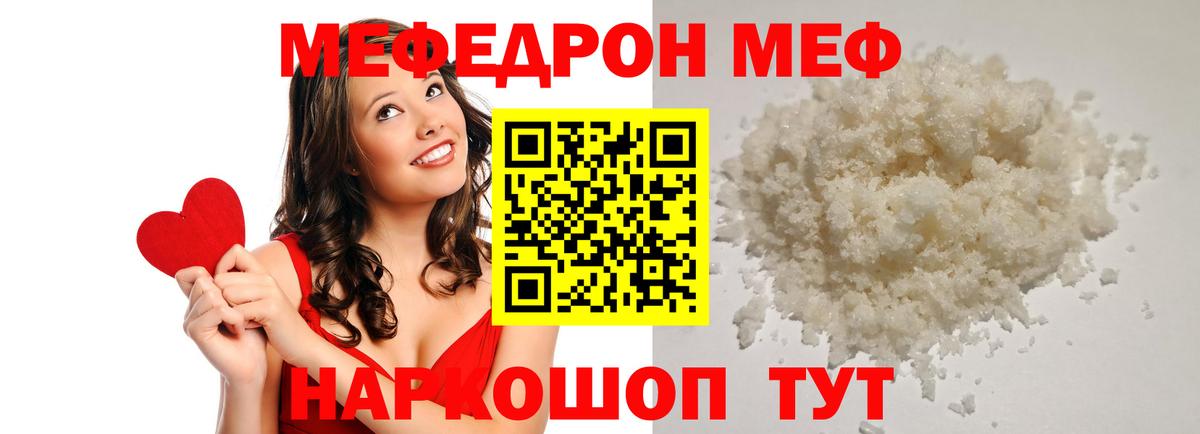 МЯУ-МЯУ кристаллы  Мефедрон  Сибай  Мефедрон кристаллы  МЯУ-МЯУ  Вход с VPN 
